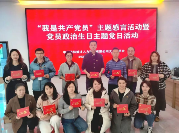 盛才公司党支部开展"我是共产党员"主题感言活动