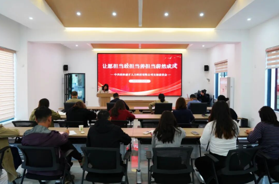 盛才党支部学《让愿担当敢担当善担当蔚然成风》 促担当作为谋发展